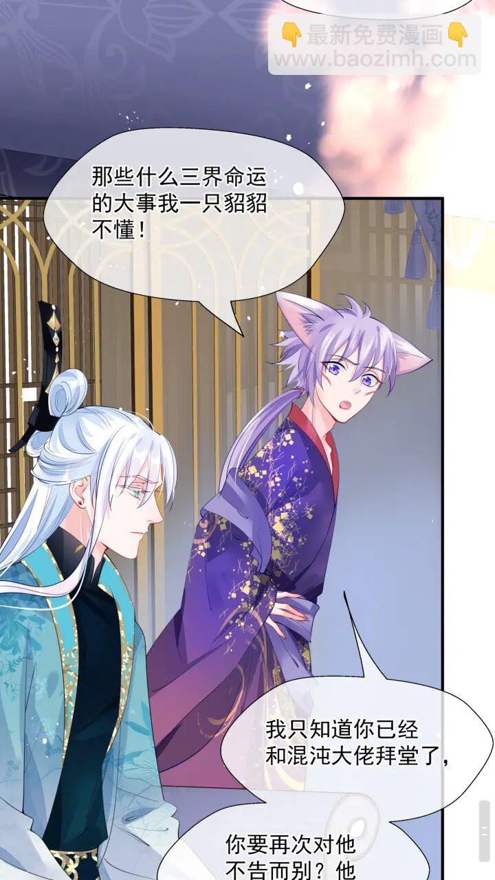 魔尊要抱抱 - 第72話 我的“小”男人(1/2) - 3