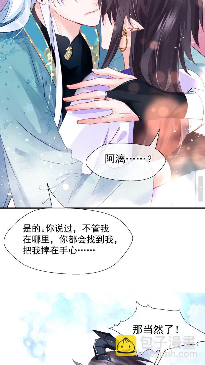 魔尊要抱抱 - 第72話 我的“小”男人(2/2) - 1