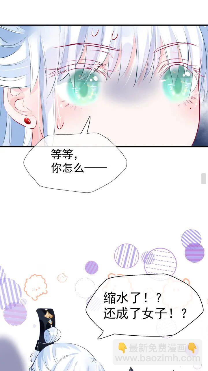 魔尊要抱抱 - 第72話 我的“小”男人(2/2) - 4