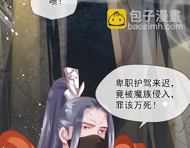 魔尊要抱抱 - 第74話 山雨欲來風滿樓(3/4) - 4