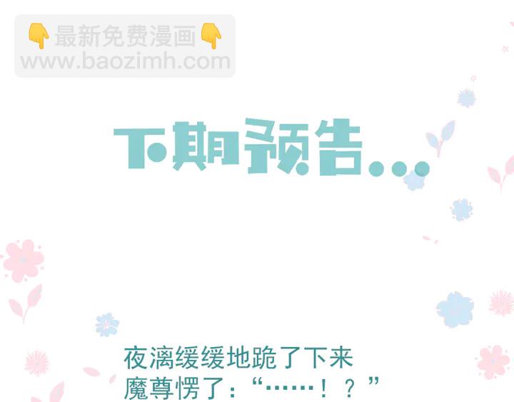 魔尊要抱抱 - 第74話 山雨欲來風滿樓(4/4) - 1