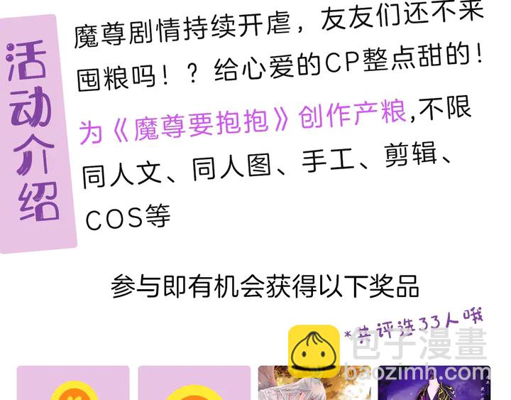 魔尊要抱抱 - 第74話 山雨欲來風滿樓(4/4) - 4