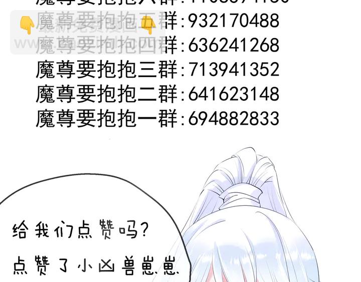 魔尊要抱抱 - 第74話 山雨欲來風滿樓(4/4) - 4