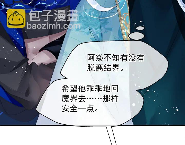 魔尊要抱抱 - 第76話 鐵骨柔情(3/4) - 3