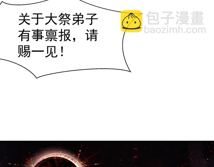 魔尊要抱抱 - 第76話 鐵骨柔情(3/4) - 5