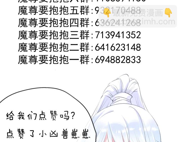 魔尊要抱抱 - 第76話 鐵骨柔情(4/4) - 3