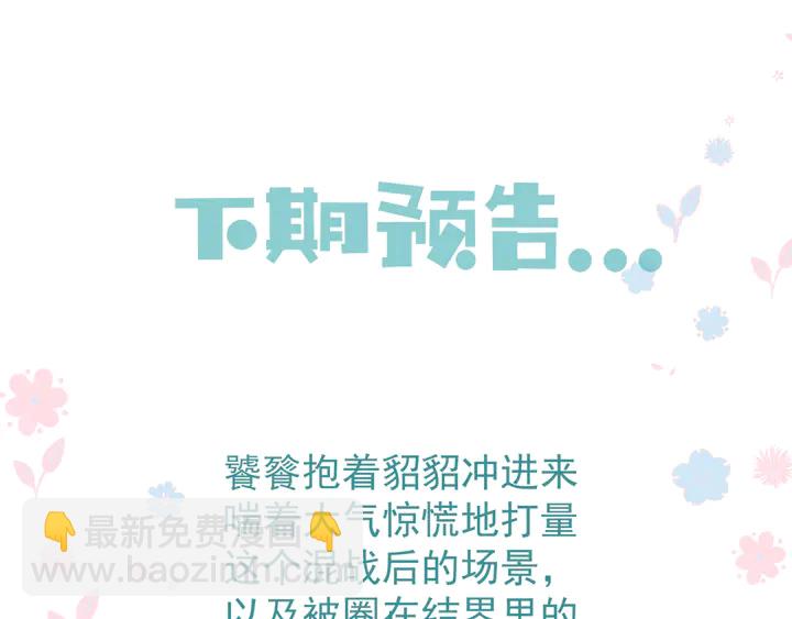 魔尊要抱抱 - 第76話 鐵骨柔情(4/4) - 1