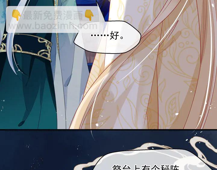 魔尊要抱抱 - 第76話 鐵骨柔情(1/4) - 4