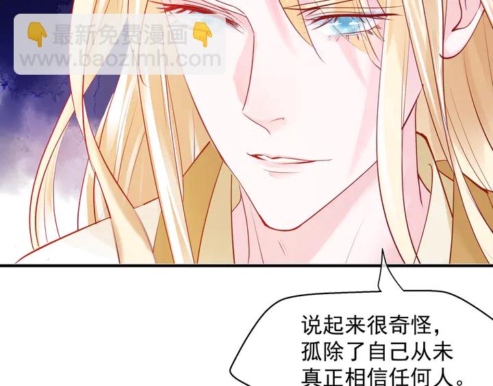 魔尊要抱抱 - 第76話 鐵骨柔情(1/4) - 1