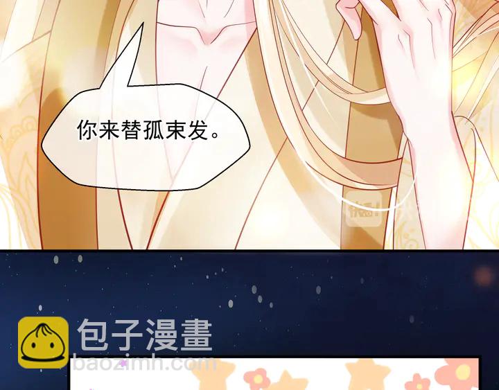 魔尊要抱抱 - 第76話 鐵骨柔情(2/4) - 8