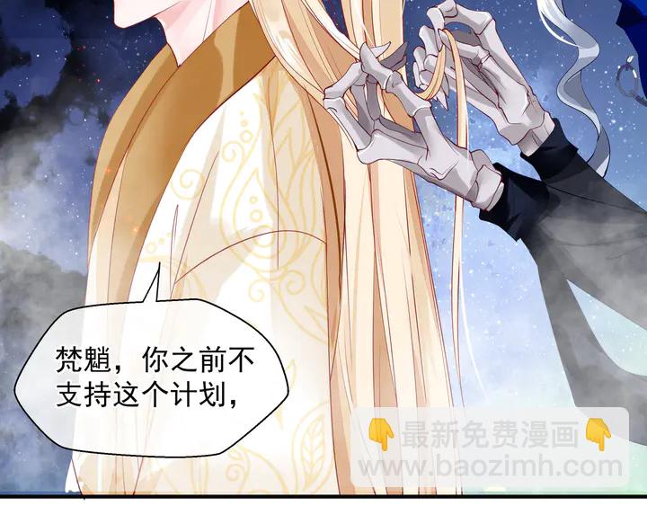 魔尊要抱抱 - 第76話 鐵骨柔情(2/4) - 2