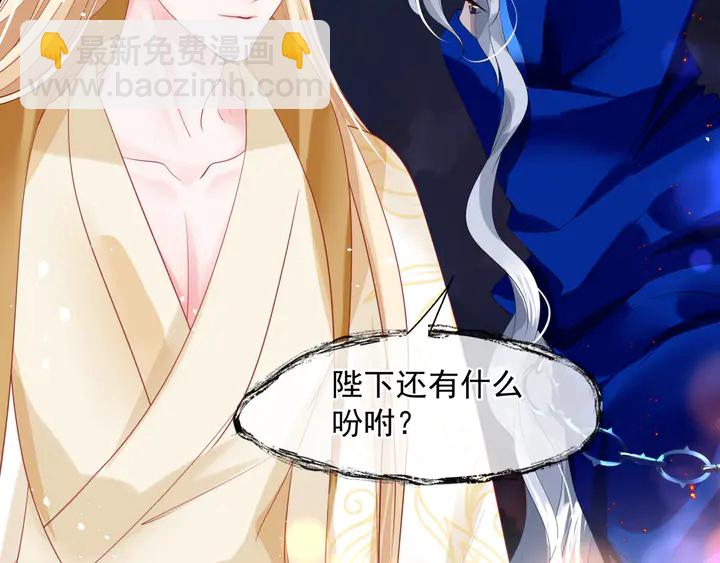 魔尊要抱抱 - 第76話 鐵骨柔情(2/4) - 3