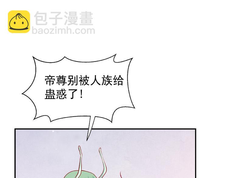 魔尊要抱抱 - 第8話 龍族的煩惱(1/4) - 2