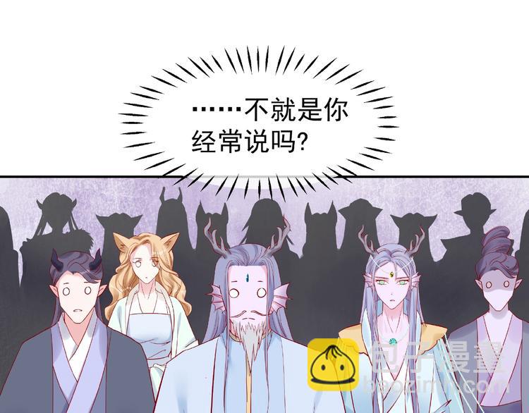 魔尊要抱抱 - 第8話 龍族的煩惱(1/4) - 7