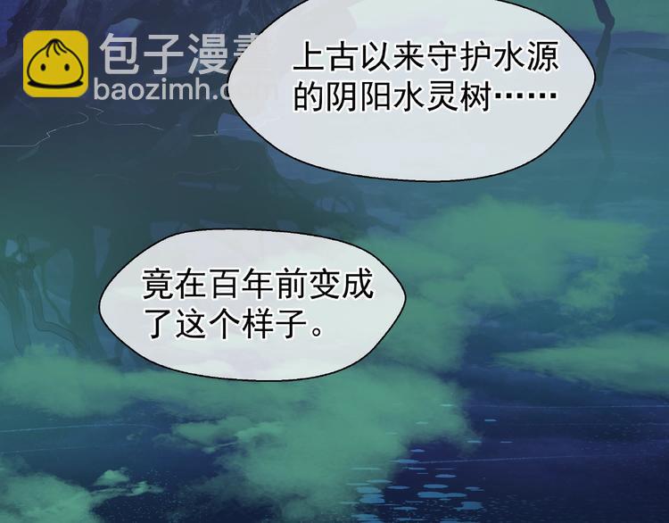 魔尊要抱抱 - 第8話 龍族的煩惱(1/4) - 1