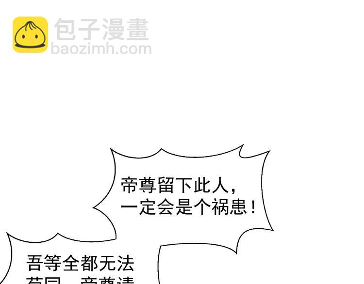 魔尊要抱抱 - 第8話 龍族的煩惱(1/4) - 5