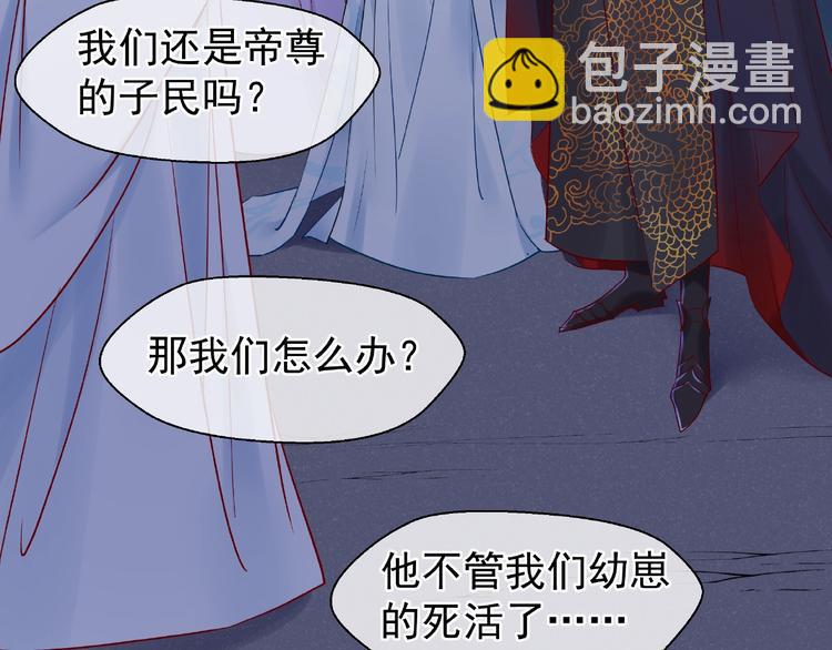 魔尊要抱抱 - 第8話 龍族的煩惱(2/4) - 6