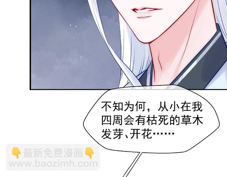 魔尊要抱抱 - 第8話 龍族的煩惱(2/4) - 3