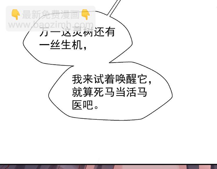 魔尊要抱抱 - 第8話 龍族的煩惱(2/4) - 4