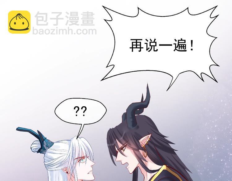 魔尊要抱抱 - 第8話 龍族的煩惱(2/4) - 6