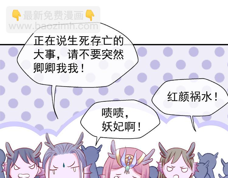 魔尊要抱抱 - 第8話 龍族的煩惱(2/4) - 5