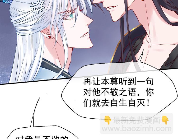 魔尊要抱抱 - 第8話 龍族的煩惱(2/4) - 8