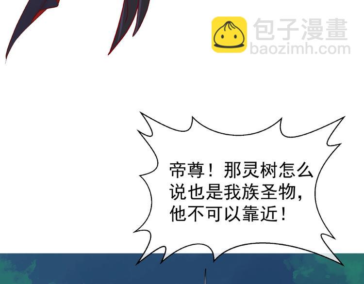 魔尊要抱抱 - 第8話 龍族的煩惱(2/4) - 4