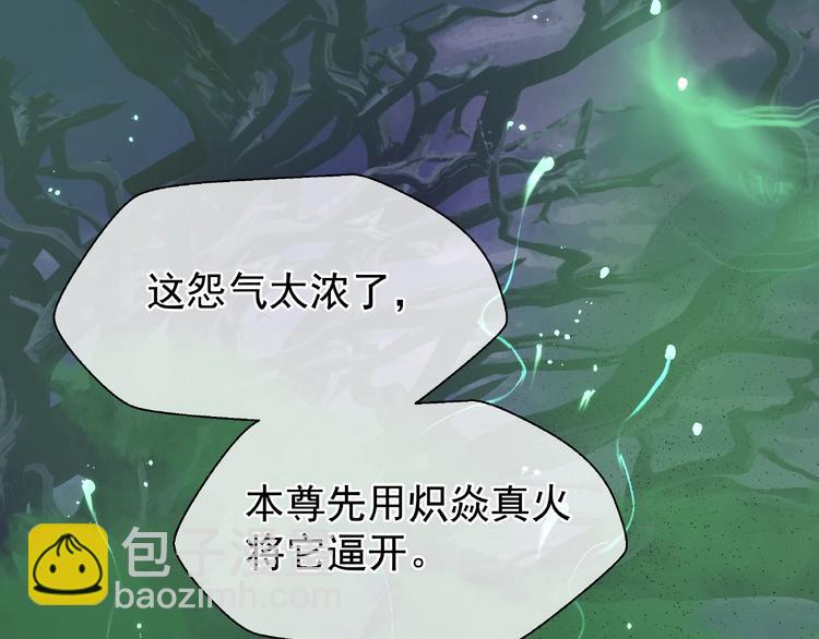 魔尊要抱抱 - 第8話 龍族的煩惱(2/4) - 8