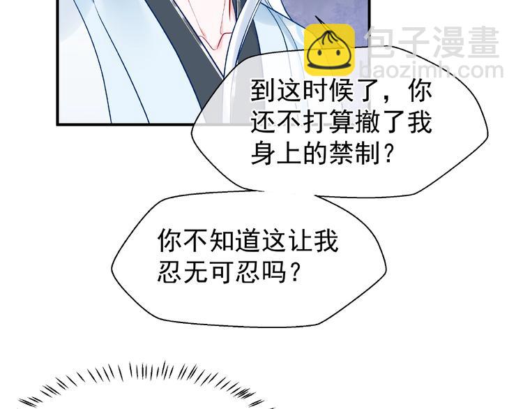 魔尊要抱抱 - 第8話 龍族的煩惱(2/4) - 4