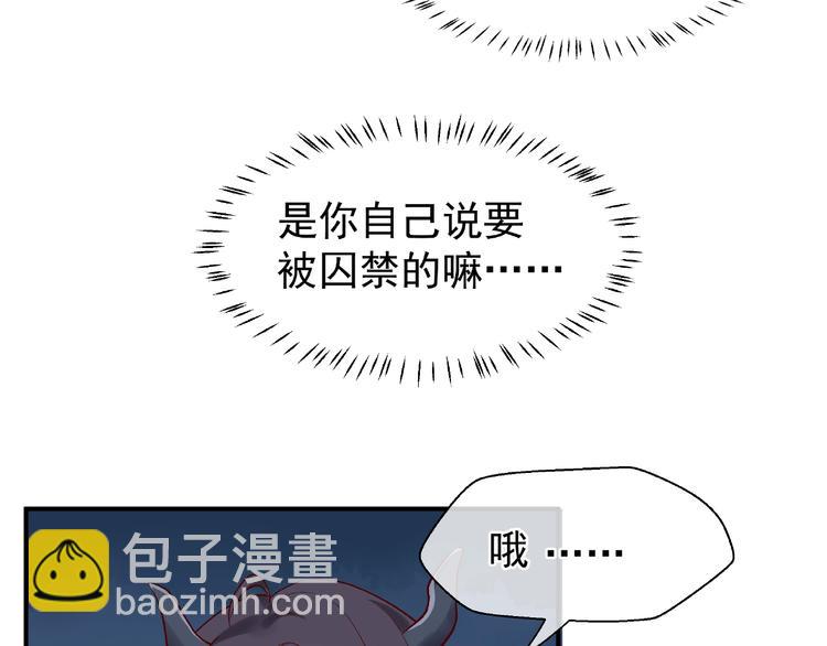 魔尊要抱抱 - 第8話 龍族的煩惱(2/4) - 6