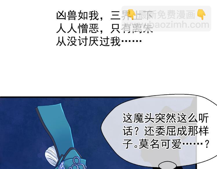 魔尊要抱抱 - 第8話 龍族的煩惱(2/4) - 8