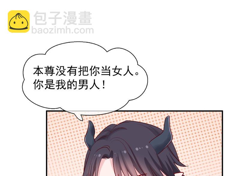 魔尊要抱抱 - 第8話 龍族的煩惱(2/4) - 3