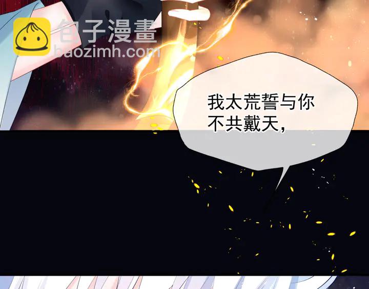 魔尊要抱抱 - 第78話 挽長弓兮射天狼(3/4) - 8