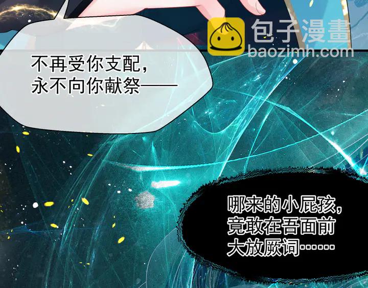 魔尊要抱抱 - 第78話 挽長弓兮射天狼(3/4) - 2