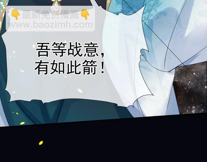 魔尊要抱抱 - 第78話 挽長弓兮射天狼(3/4) - 6