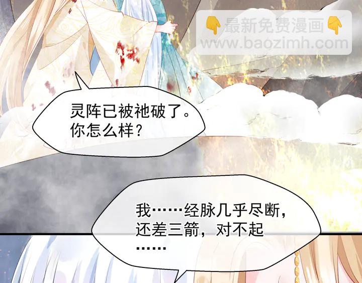 魔尊要抱抱 - 第78話 挽長弓兮射天狼(3/4) - 4