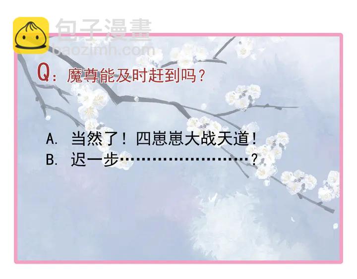 魔尊要抱抱 - 第78話 挽長弓兮射天狼(4/4) - 3