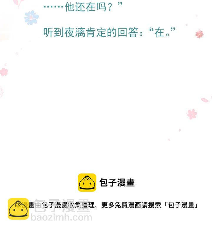 魔尊要抱抱 - 第78話 挽長弓兮射天狼(4/4) - 2