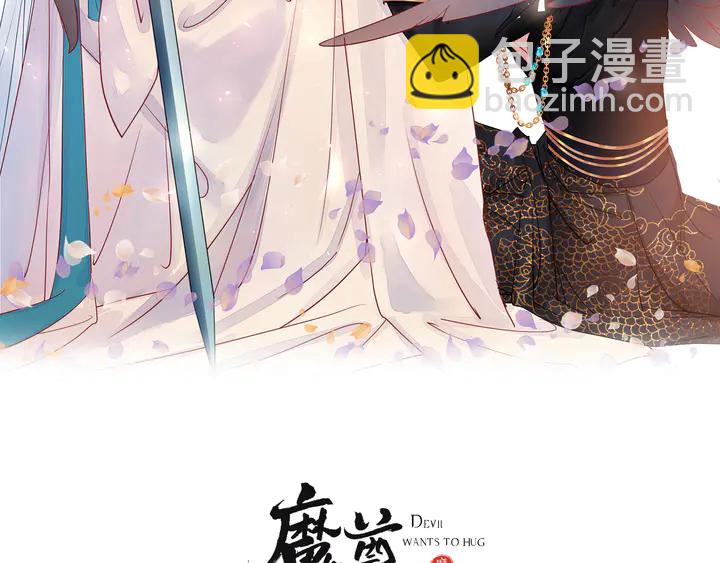 魔尊要抱抱 - 第78話 挽長弓兮射天狼(1/4) - 2