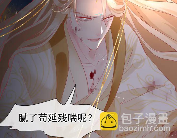 魔尊要抱抱 - 第78話 挽長弓兮射天狼(2/4) - 3