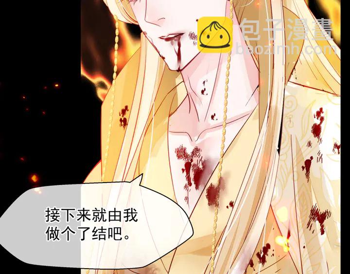 魔尊要抱抱 - 第80話 劫火(3/4) - 8