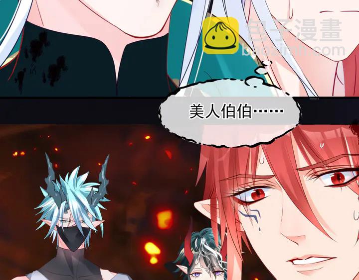 魔尊要抱抱 - 第80話 劫火(3/4) - 8