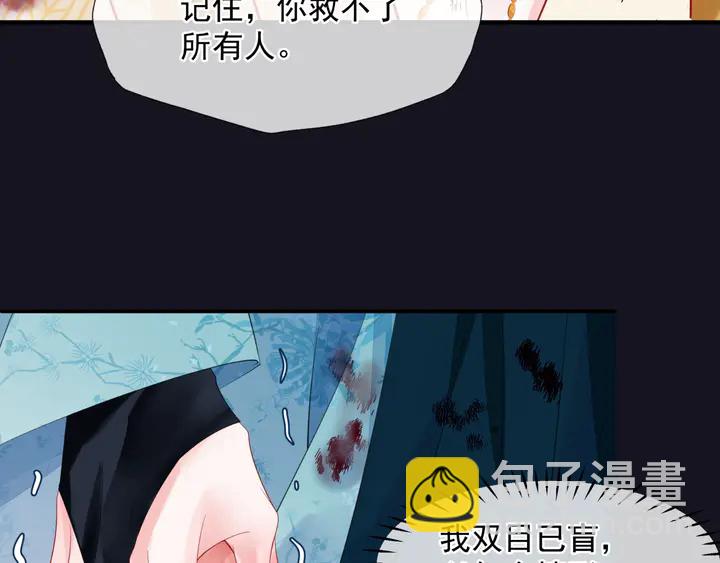 魔尊要抱抱 - 第80話 劫火(3/4) - 3