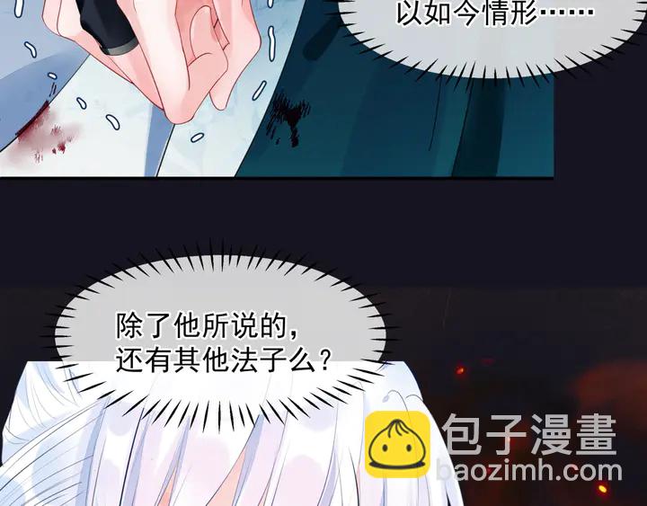 魔尊要抱抱 - 第80話 劫火(3/4) - 4