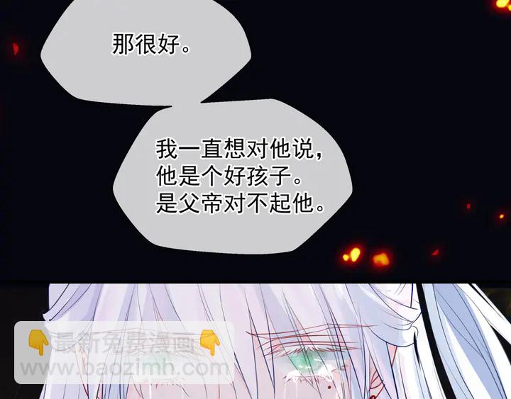 魔尊要抱抱 - 第80話 劫火(4/4) - 2