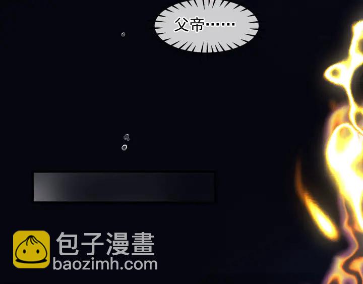 魔尊要抱抱 - 第80話 劫火(4/4) - 7