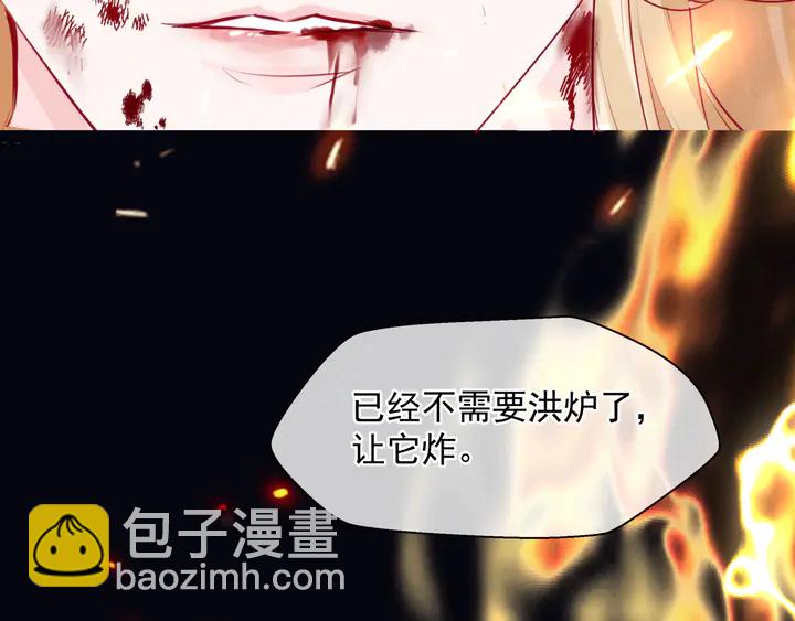 魔尊要抱抱 - 第80話 劫火(4/4) - 7