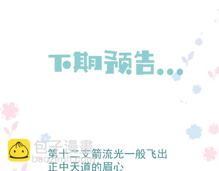 魔尊要抱抱 - 第80話 劫火(4/4) - 5