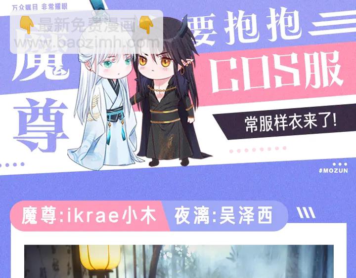 魔尊要抱抱 - 第80話 劫火(4/4) - 7