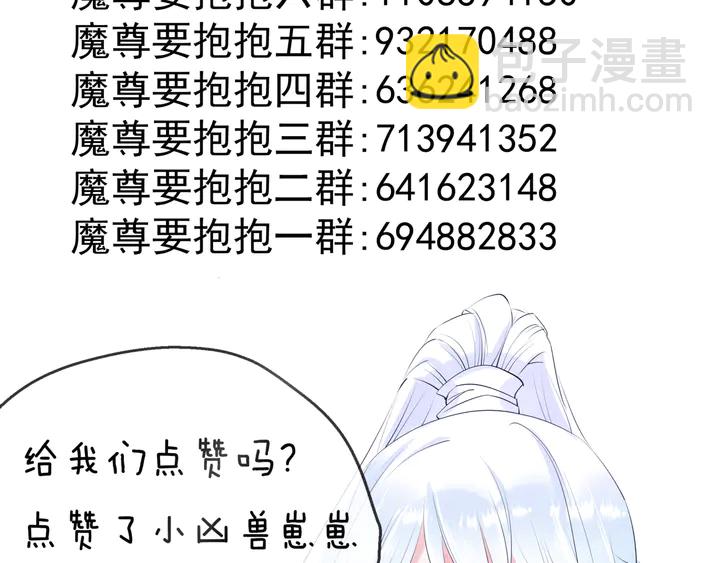 魔尊要抱抱 - 第80話 劫火(4/4) - 2